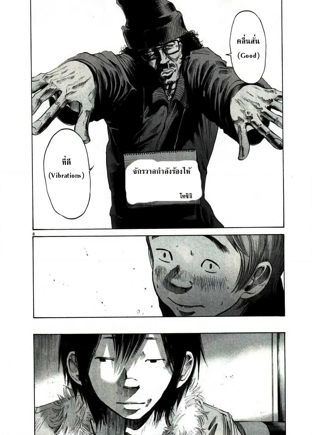 Oyasumi Punpun page 8