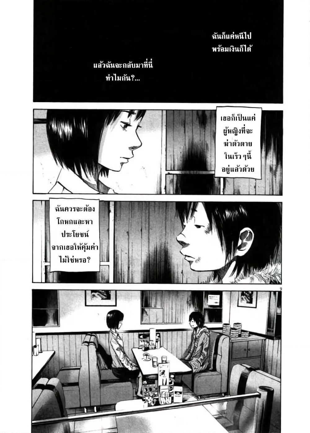 Oyasumi Punpun page 9