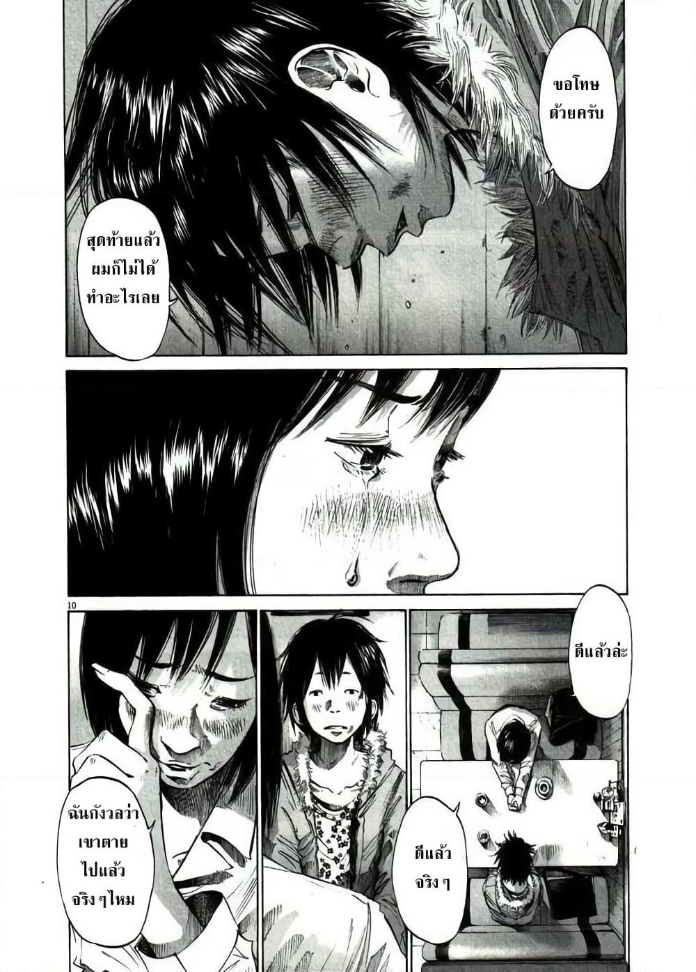 Oyasumi Punpun page 10