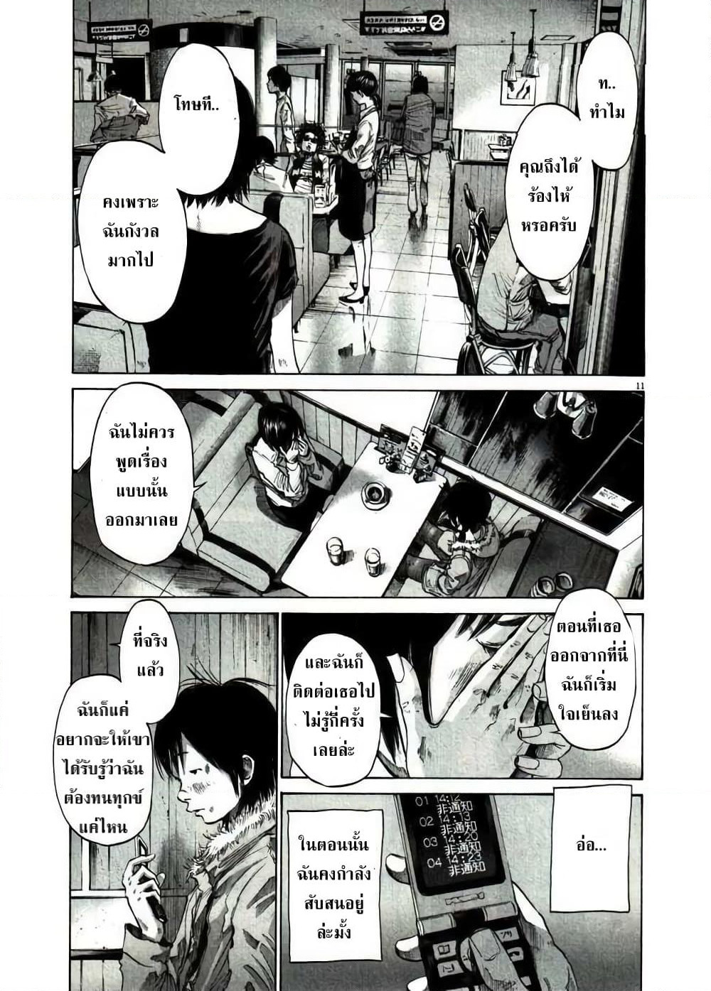 Oyasumi Punpun page 11
