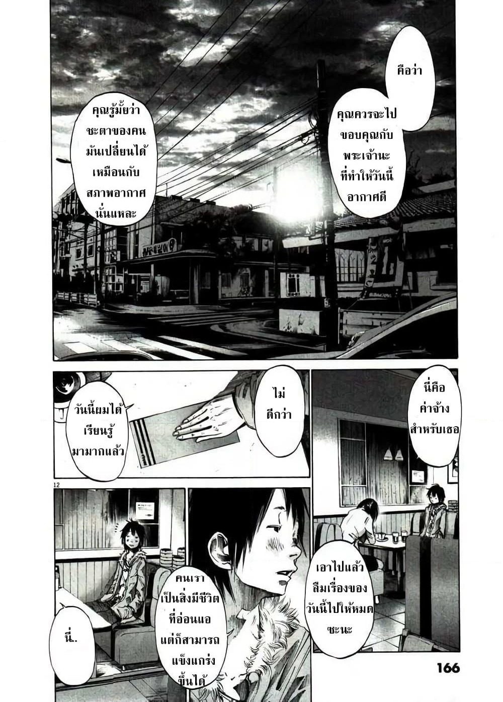 Oyasumi Punpun page 12