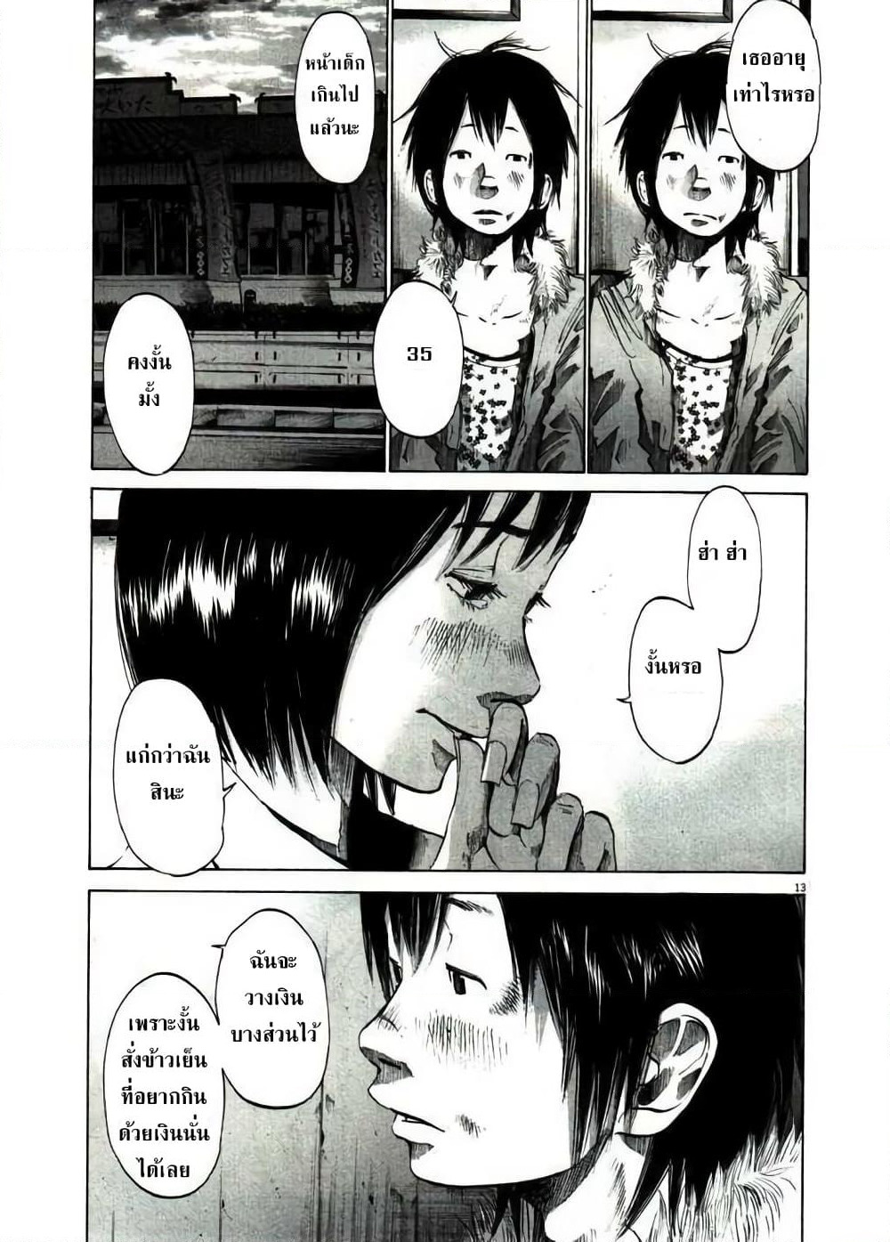 Oyasumi Punpun page 13