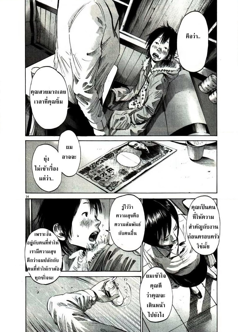 Oyasumi Punpun page 14