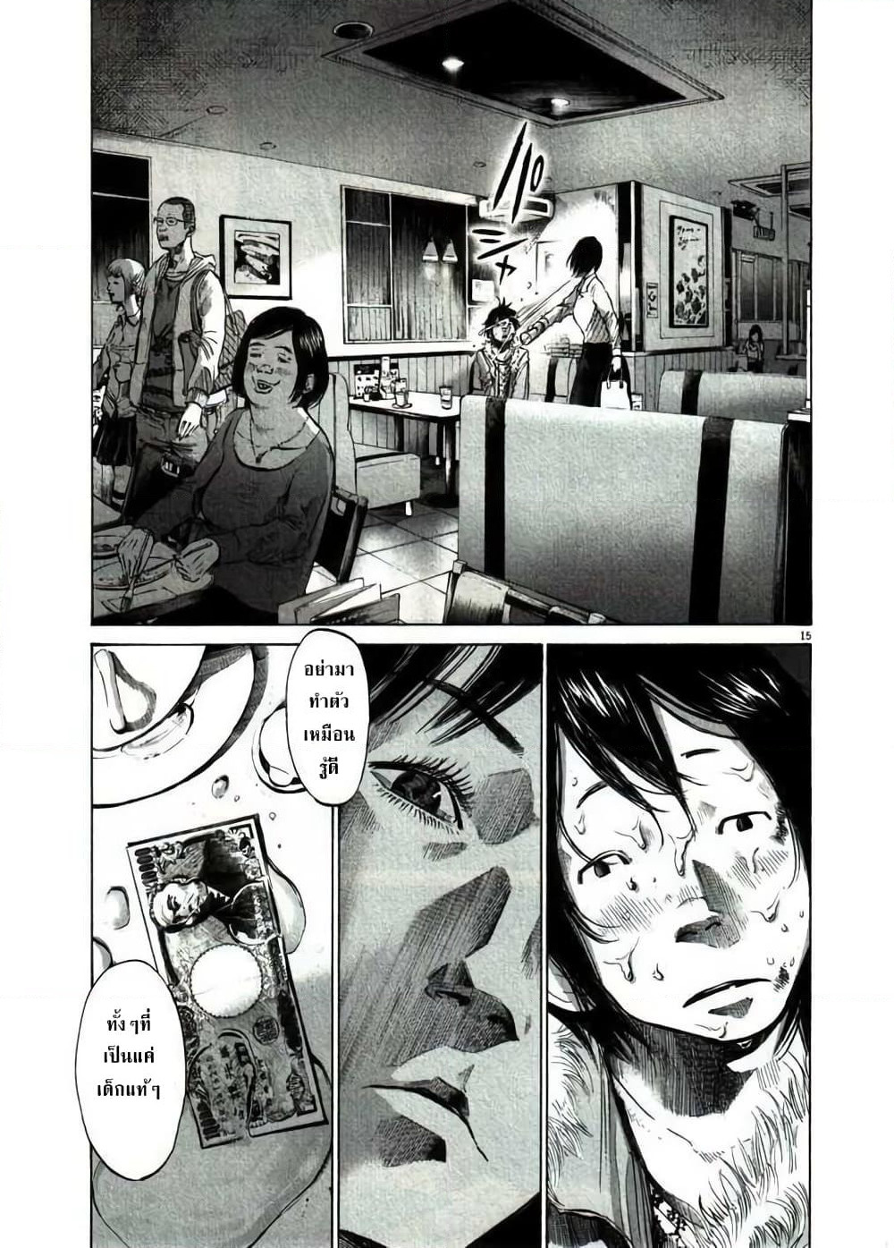 Oyasumi Punpun page 15