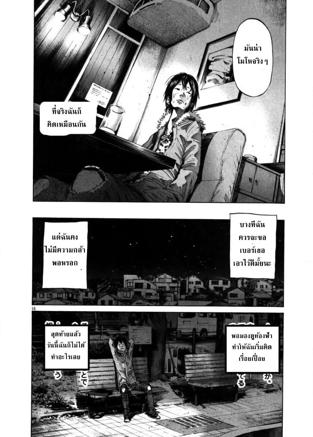 Oyasumi Punpun page 16