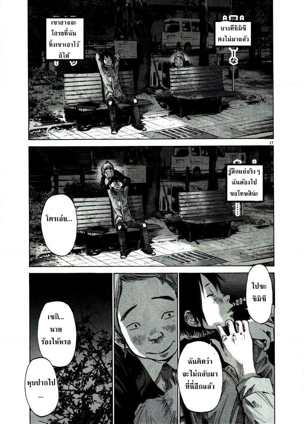 Oyasumi Punpun page 17