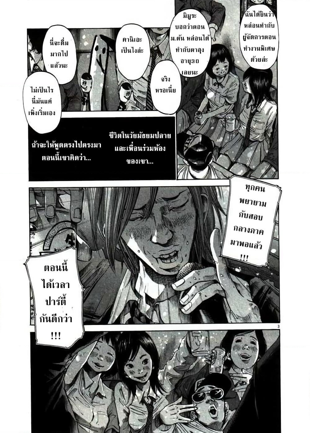 Oyasumi Punpun page 3