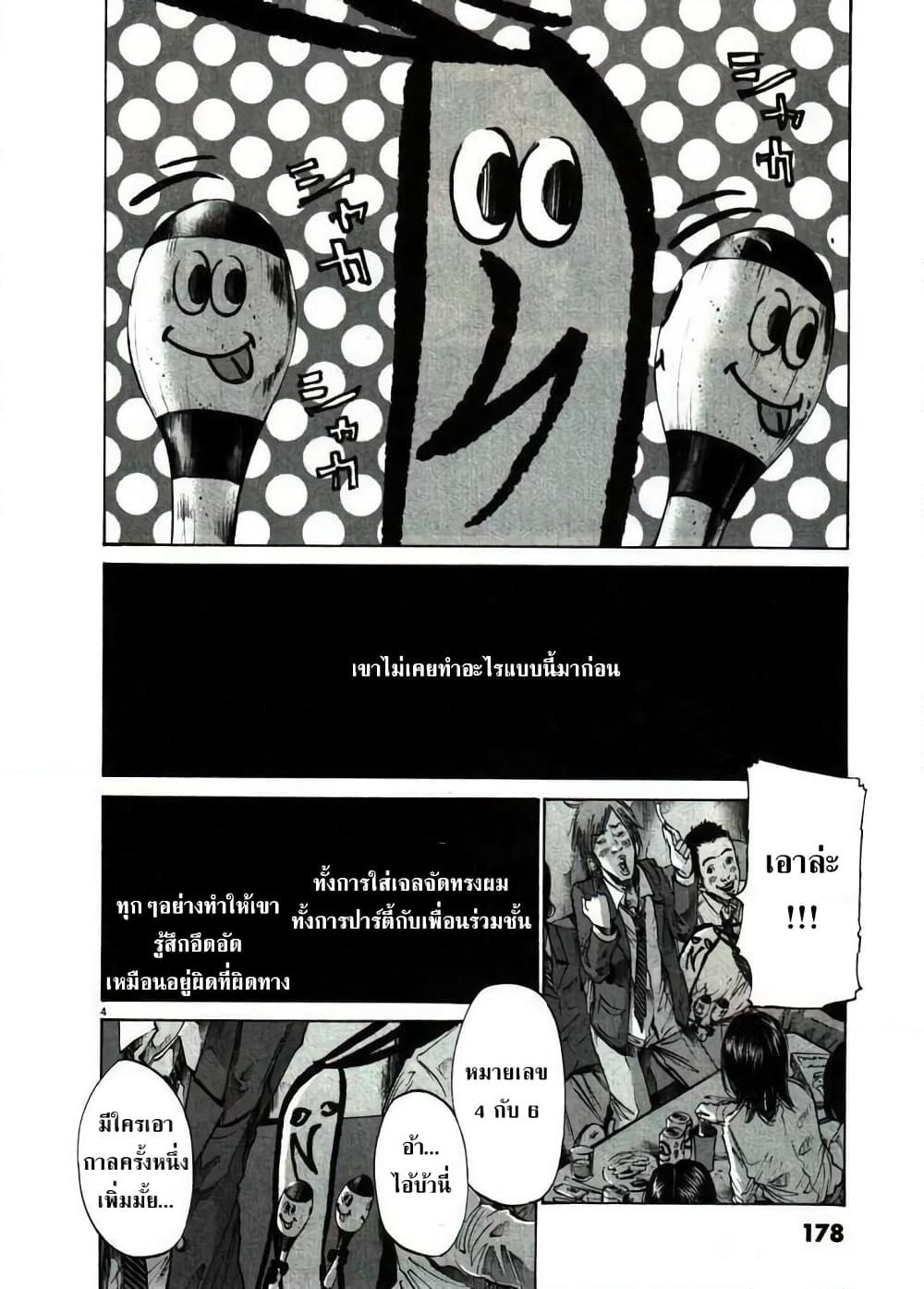 Oyasumi Punpun page 4