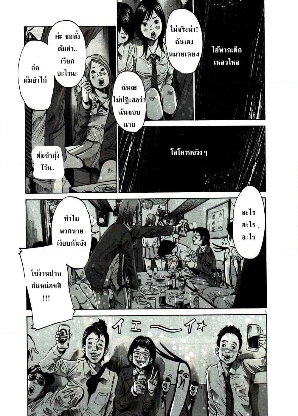 Oyasumi Punpun page 5