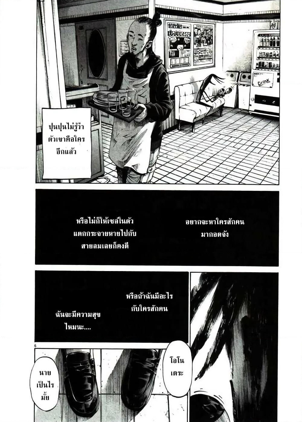 Oyasumi Punpun page 6