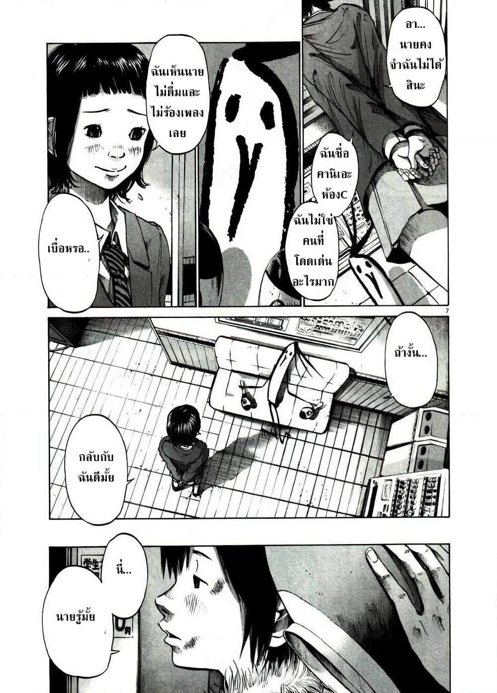 Oyasumi Punpun page 7