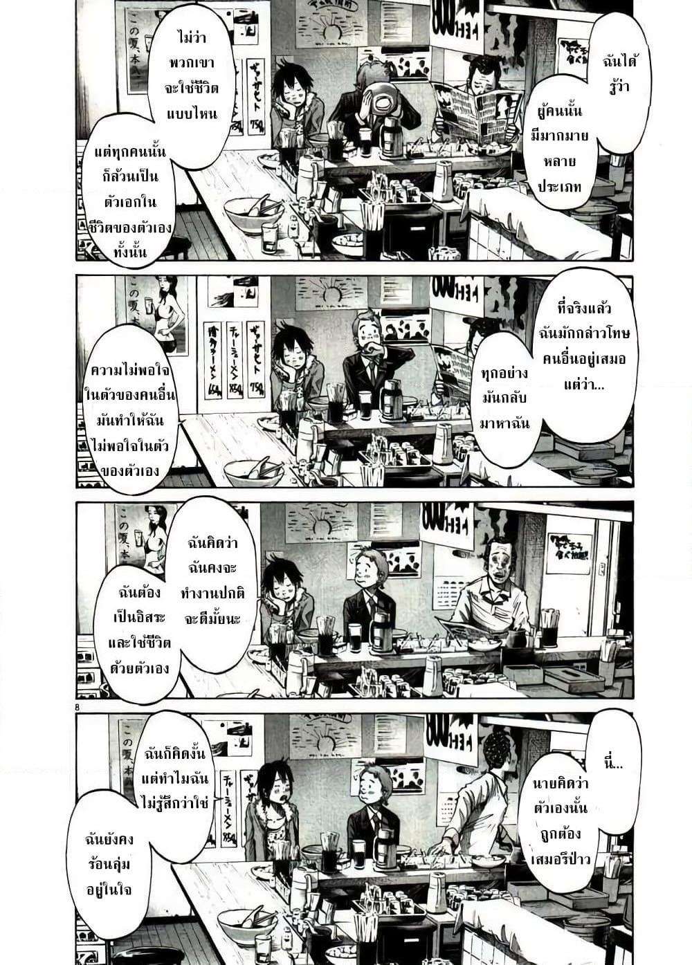 Oyasumi Punpun page 8