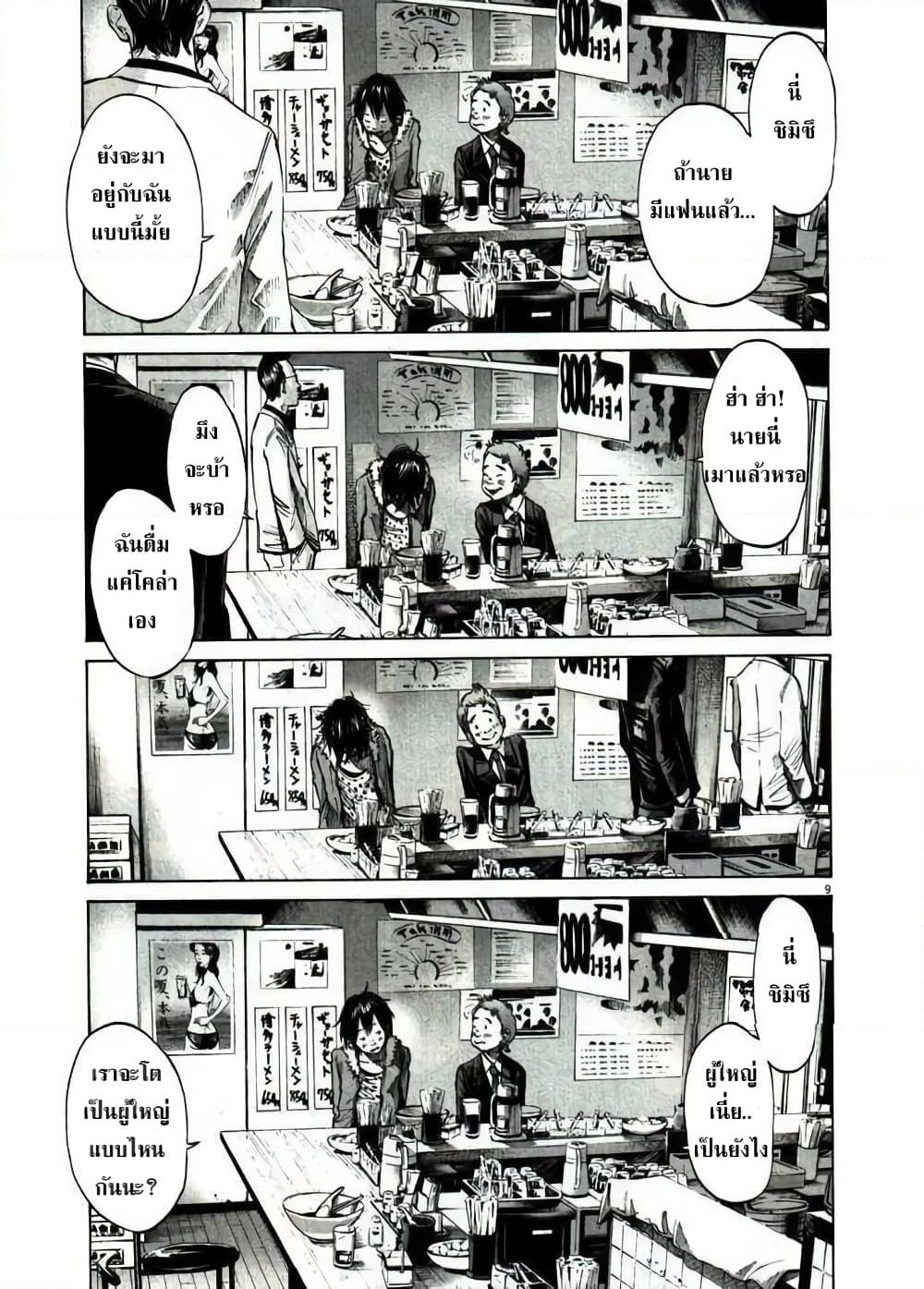 Oyasumi Punpun page 9