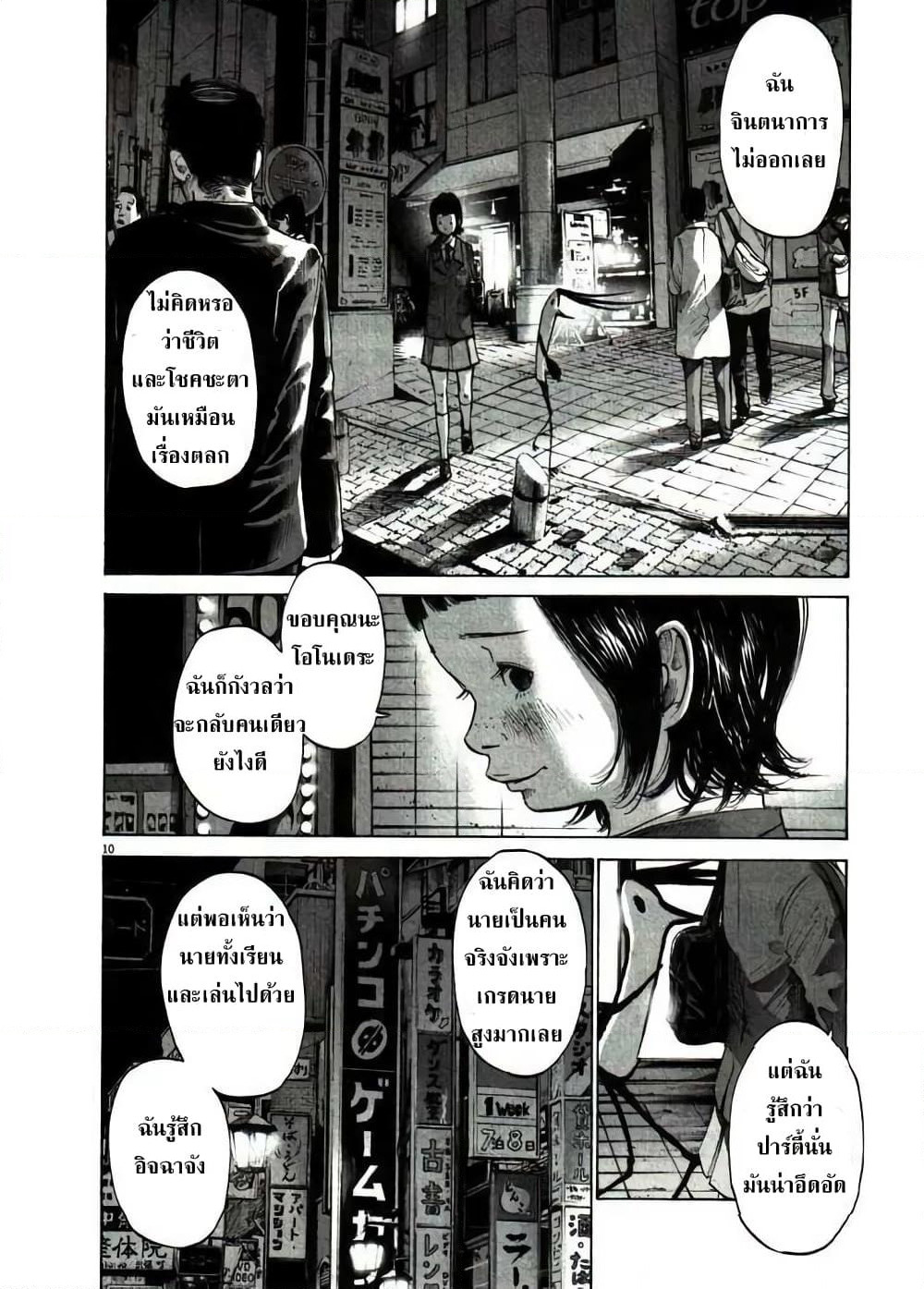 Oyasumi Punpun page 10