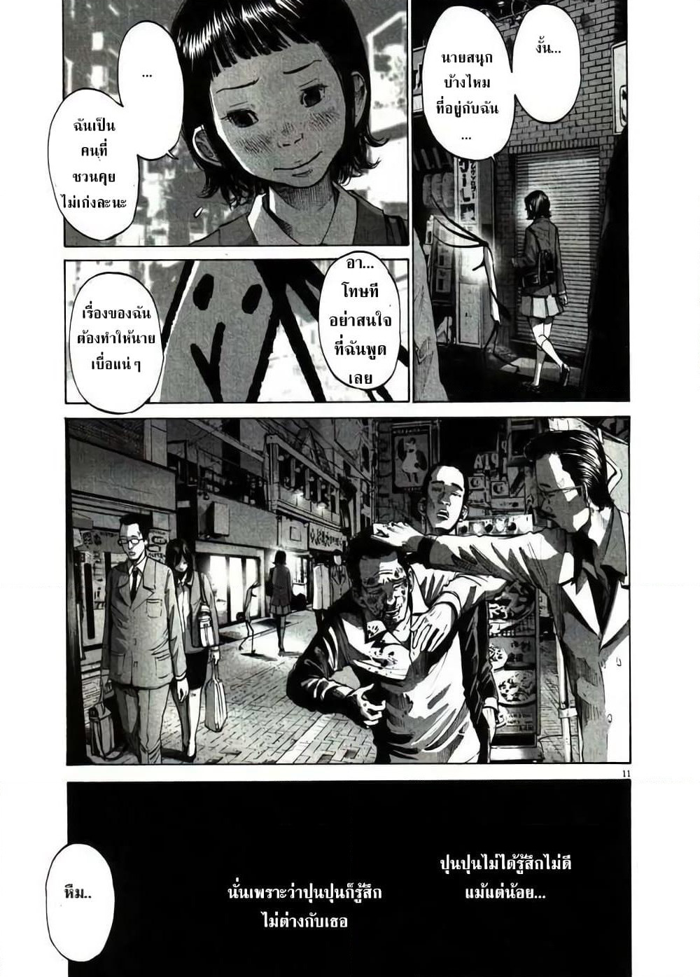 Oyasumi Punpun page 11