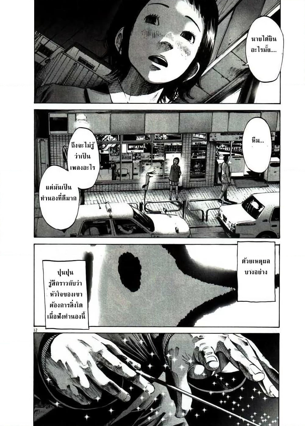 Oyasumi Punpun page 12