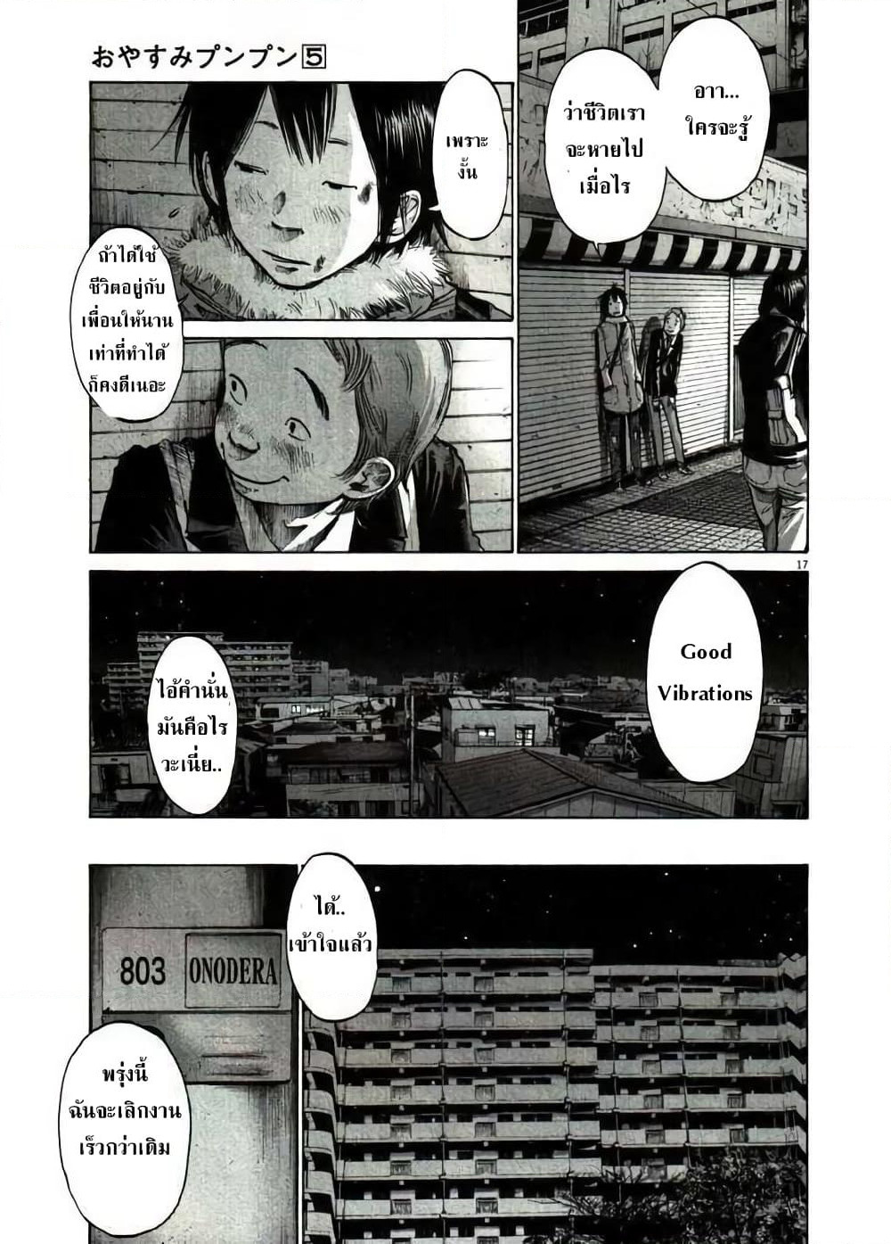 Oyasumi Punpun page 16