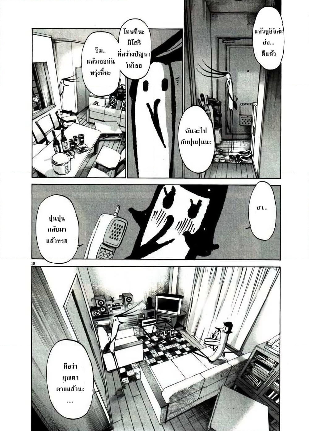 Oyasumi Punpun page 17