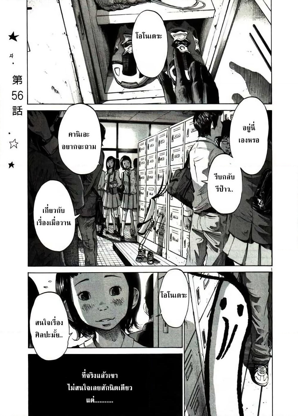 Oyasumi Punpun page 1