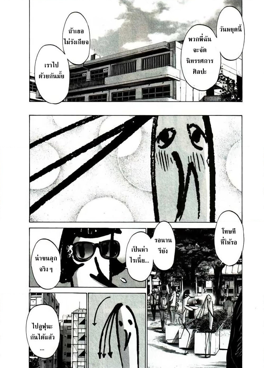 Oyasumi Punpun page 2