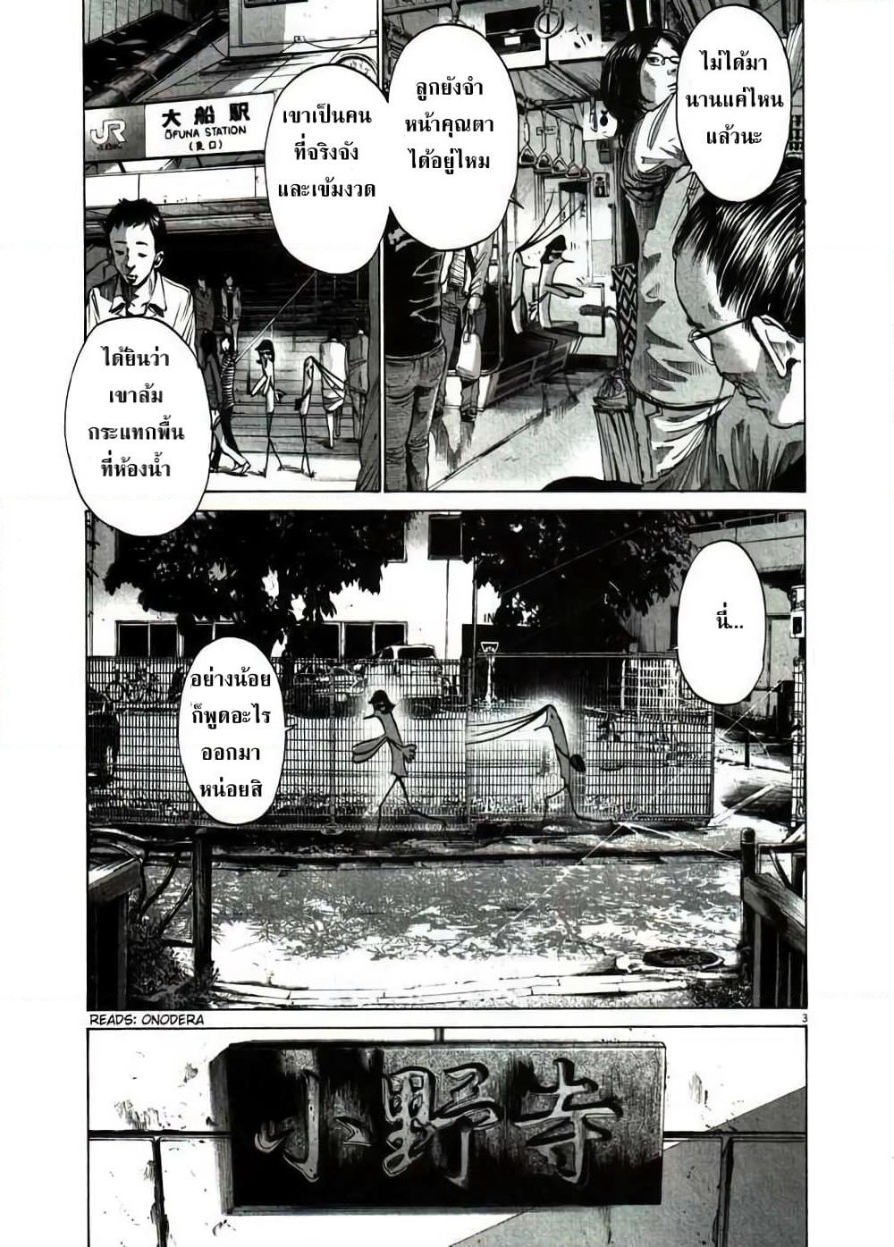 Oyasumi Punpun page 3