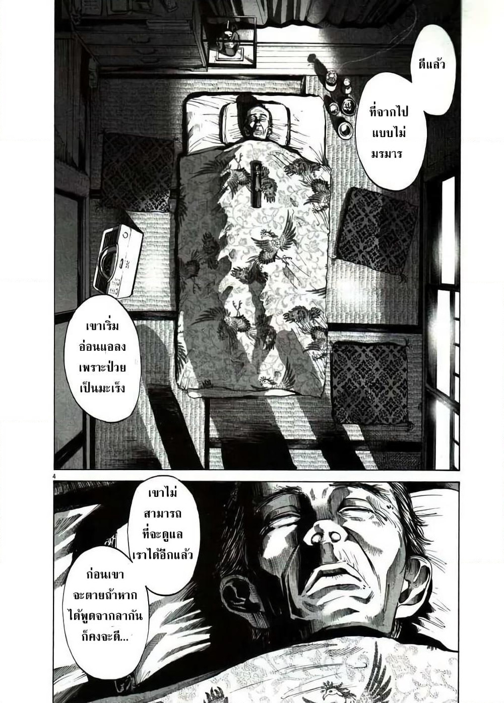 Oyasumi Punpun page 4