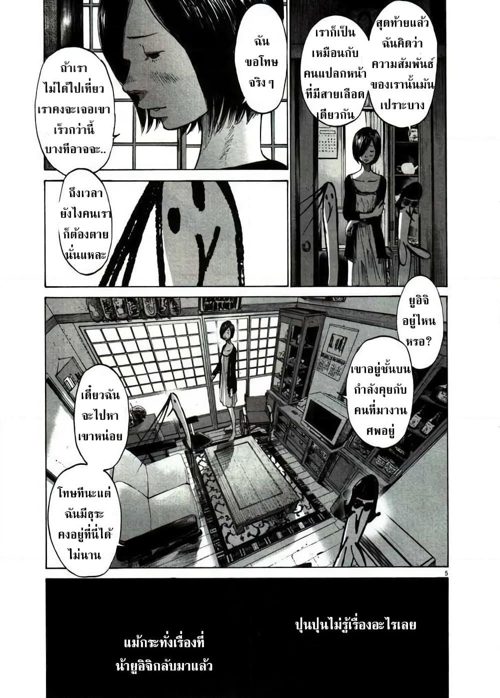 Oyasumi Punpun page 5