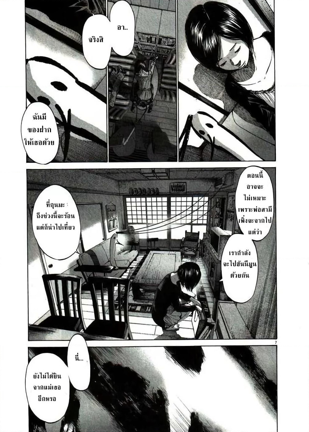 Oyasumi Punpun page 7