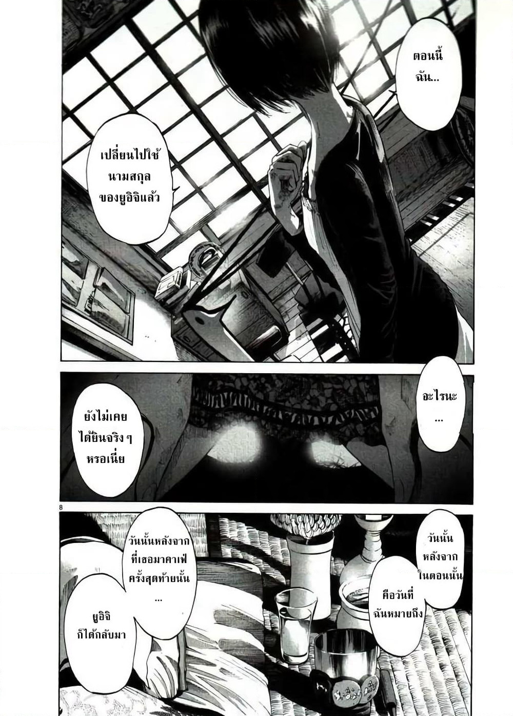 Oyasumi Punpun page 8