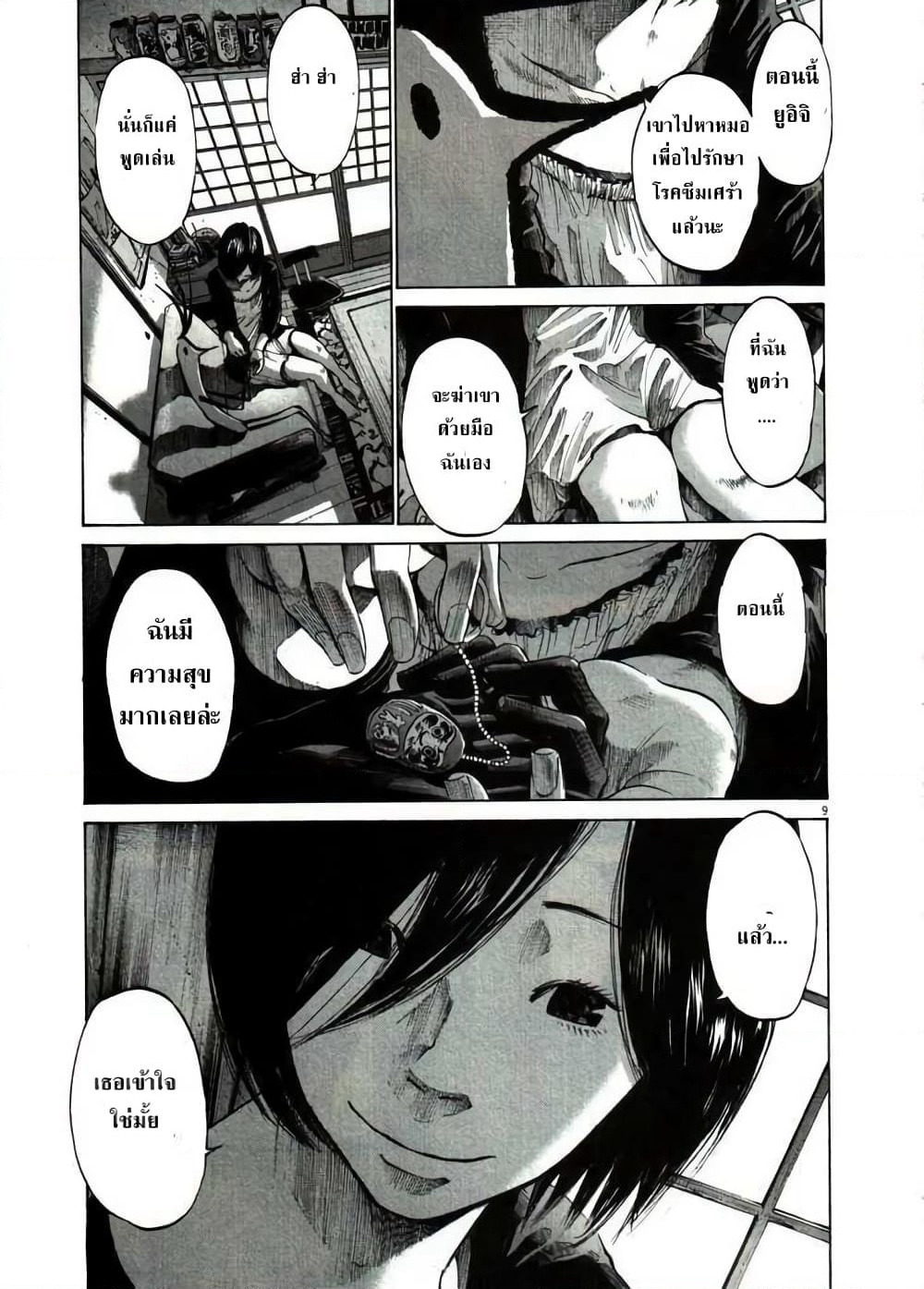 Oyasumi Punpun page 9