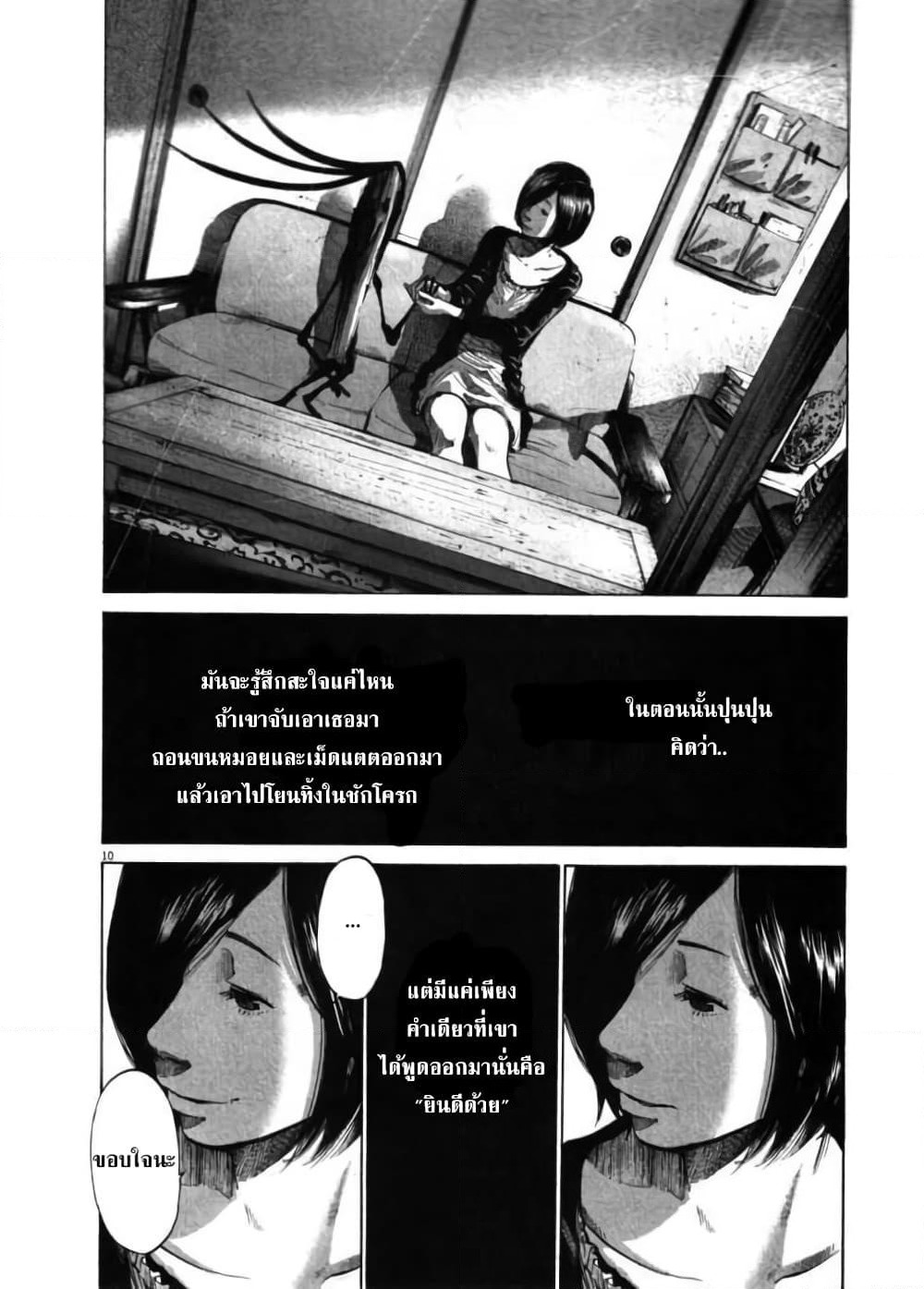 Oyasumi Punpun page 10