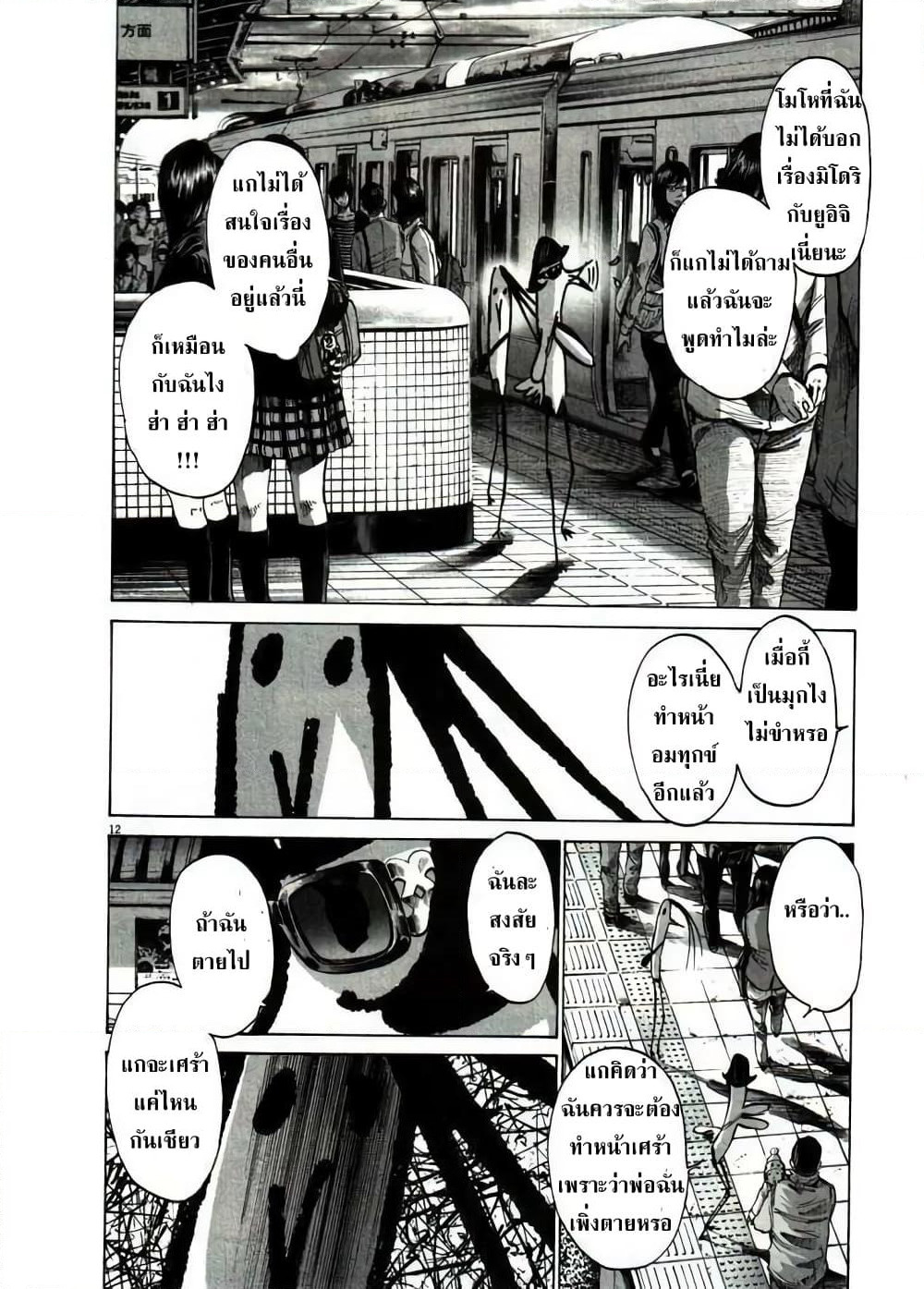 Oyasumi Punpun page 12