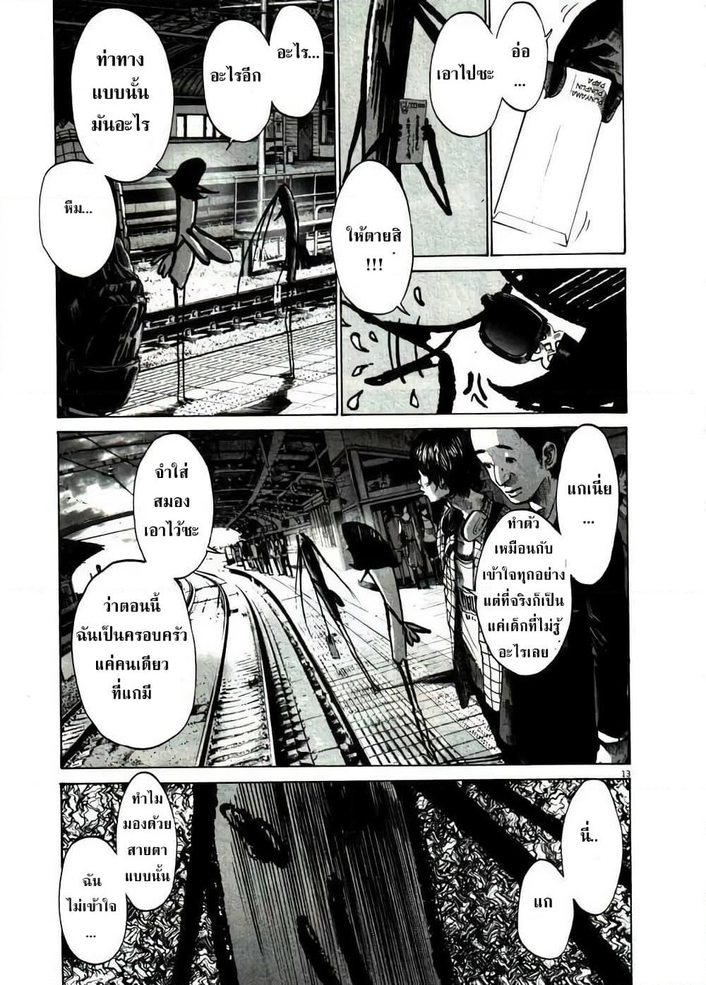 Oyasumi Punpun page 13
