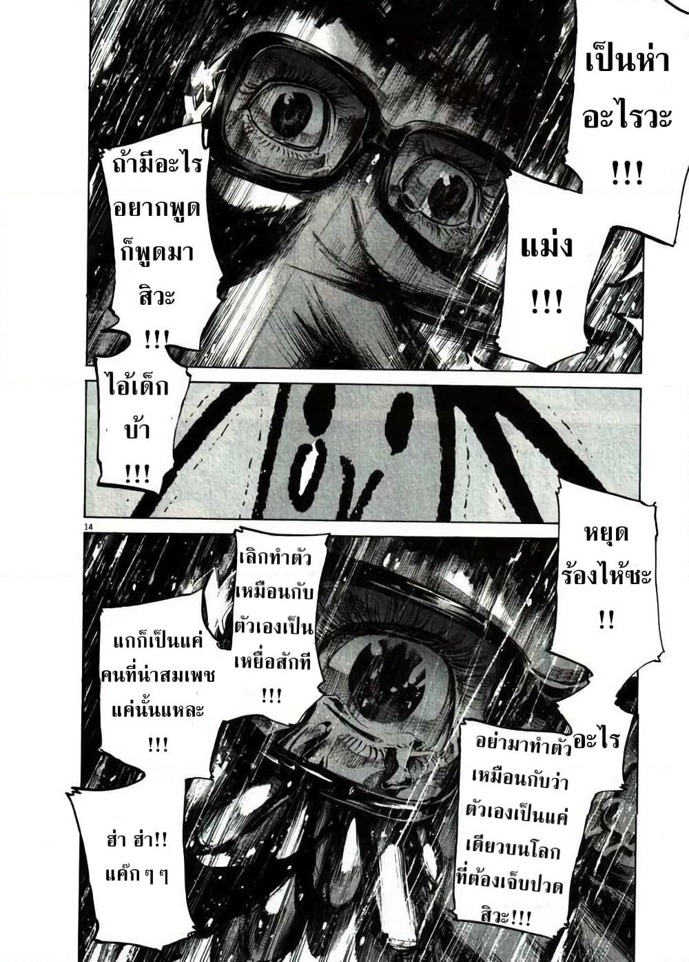 Oyasumi Punpun page 14