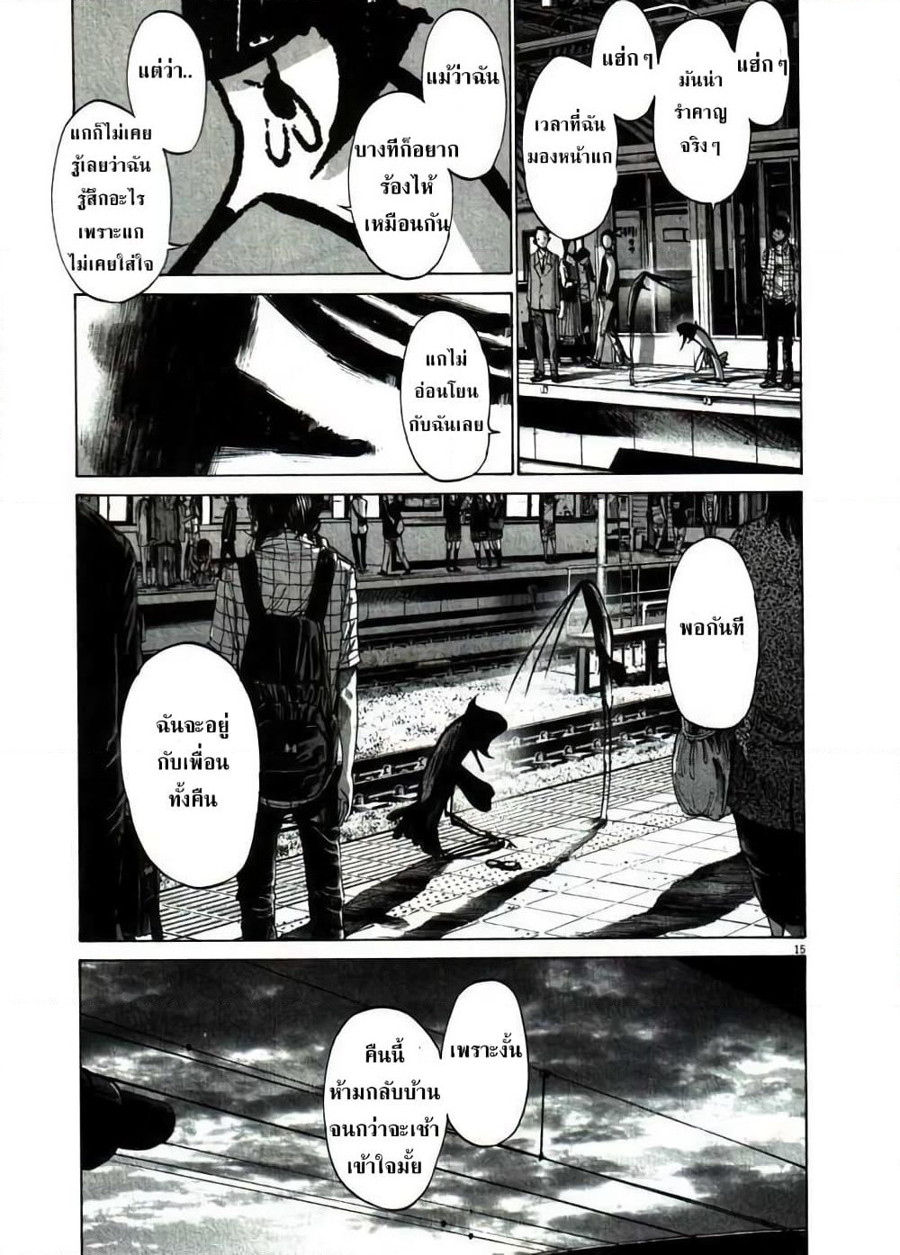 Oyasumi Punpun page 15