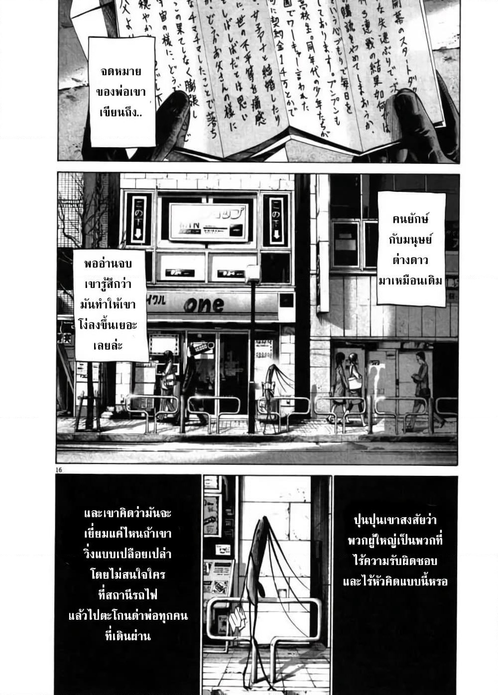 Oyasumi Punpun page 16