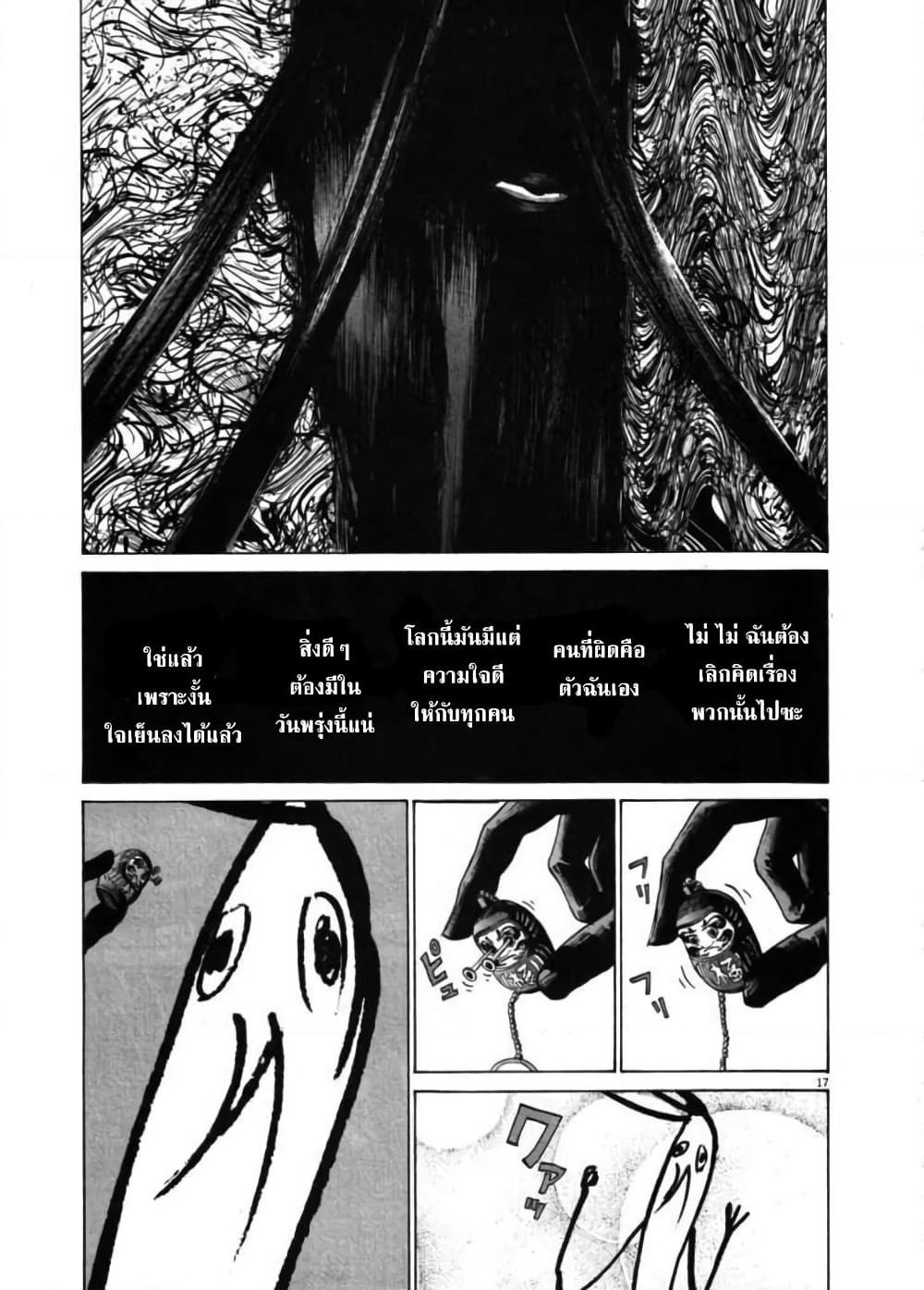 Oyasumi Punpun page 17