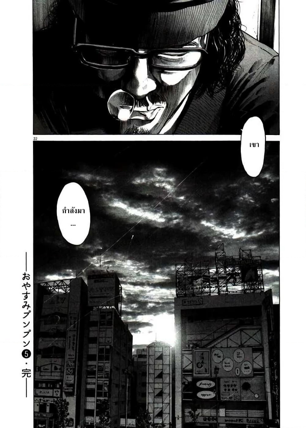 Oyasumi Punpun page 22
