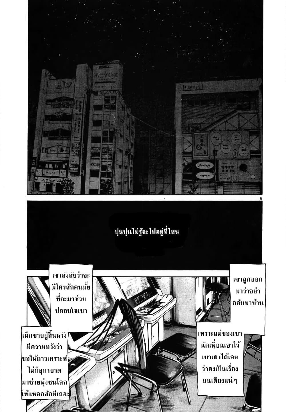 Oyasumi Punpun page 7