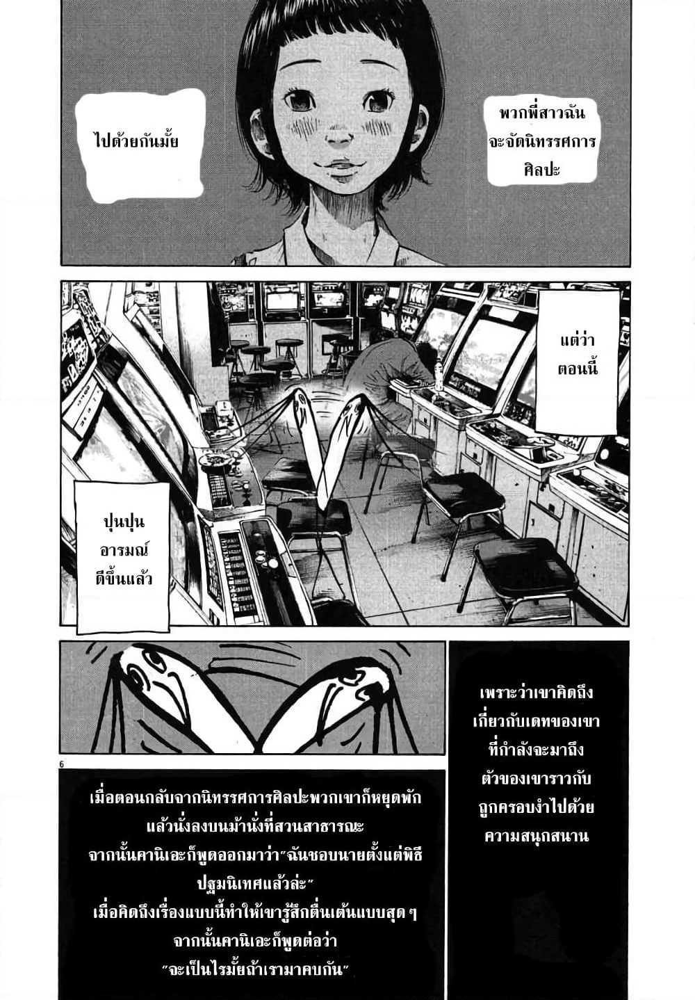 Oyasumi Punpun page 8