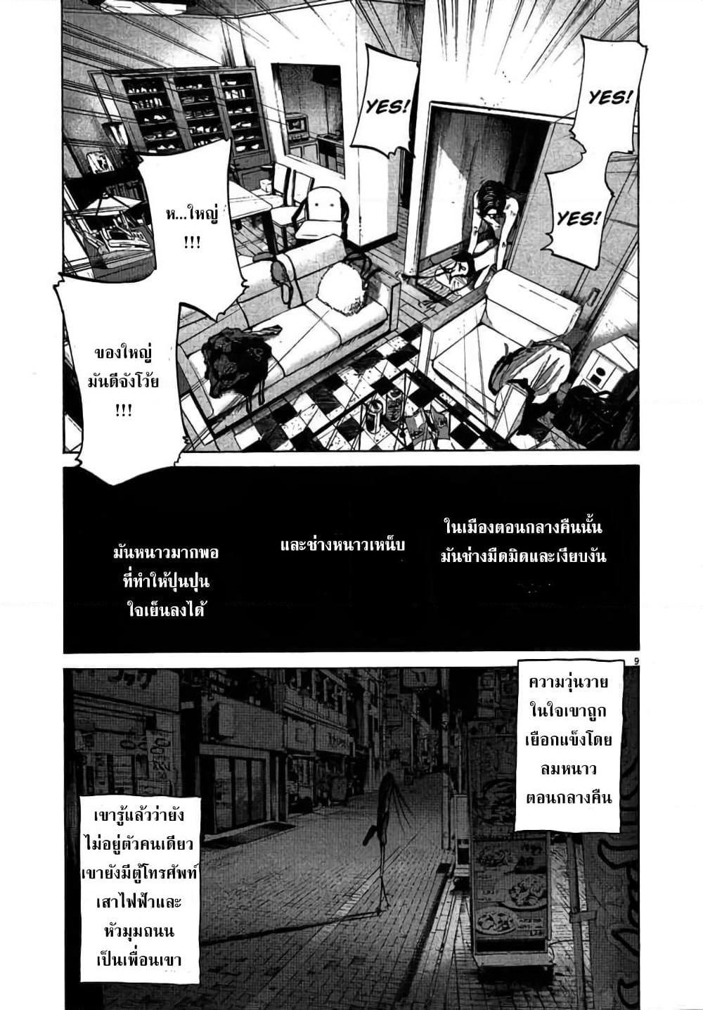 Oyasumi Punpun page 11