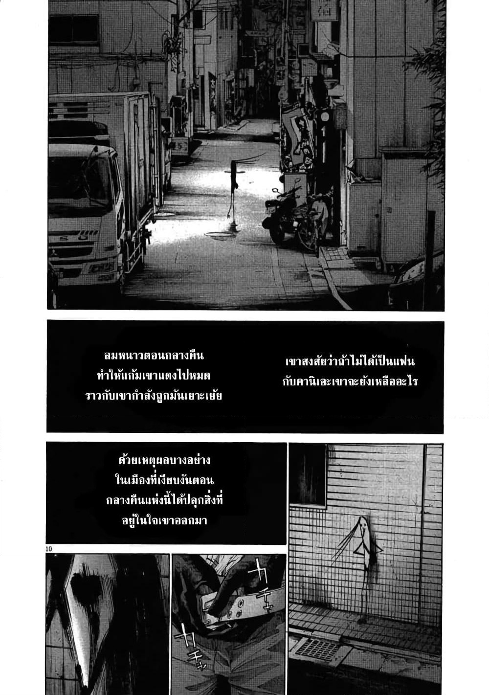 Oyasumi Punpun page 12
