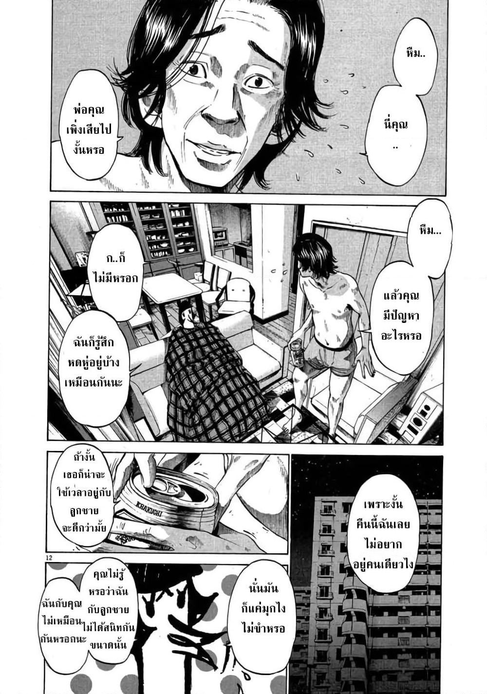 Oyasumi Punpun page 14
