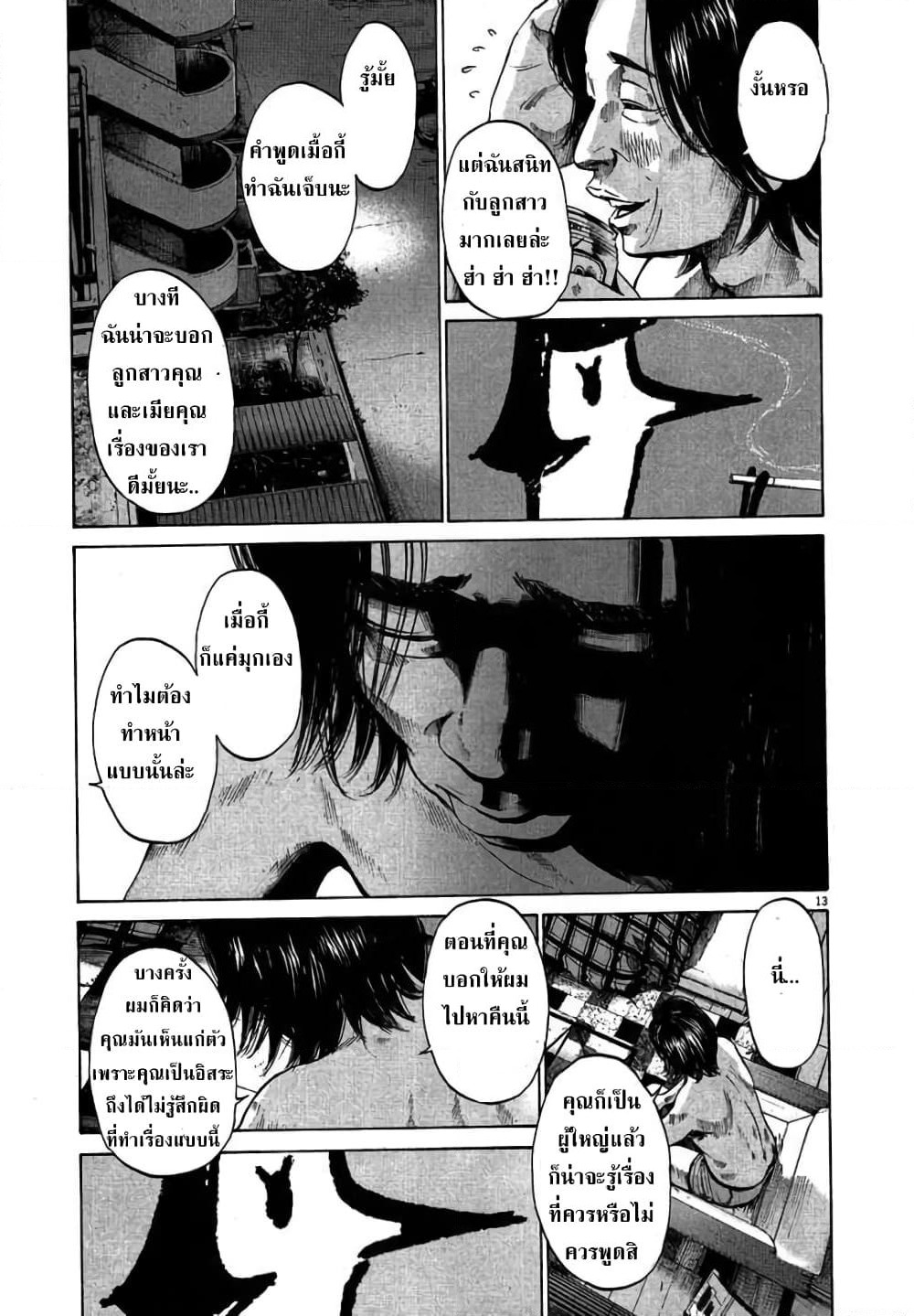 Oyasumi Punpun page 15