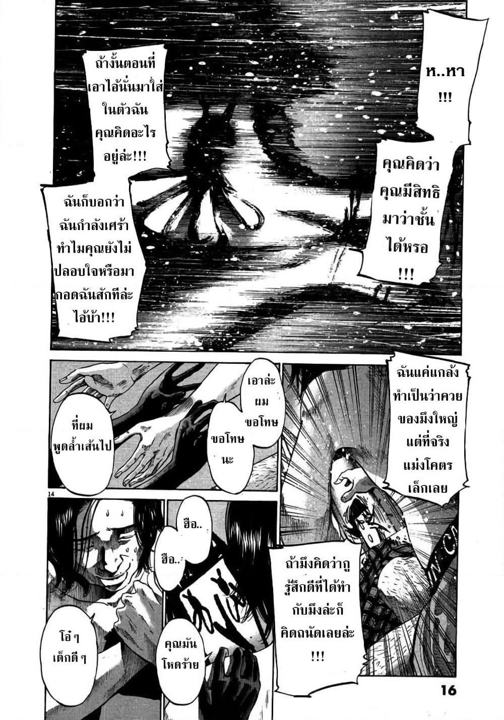 Oyasumi Punpun page 16