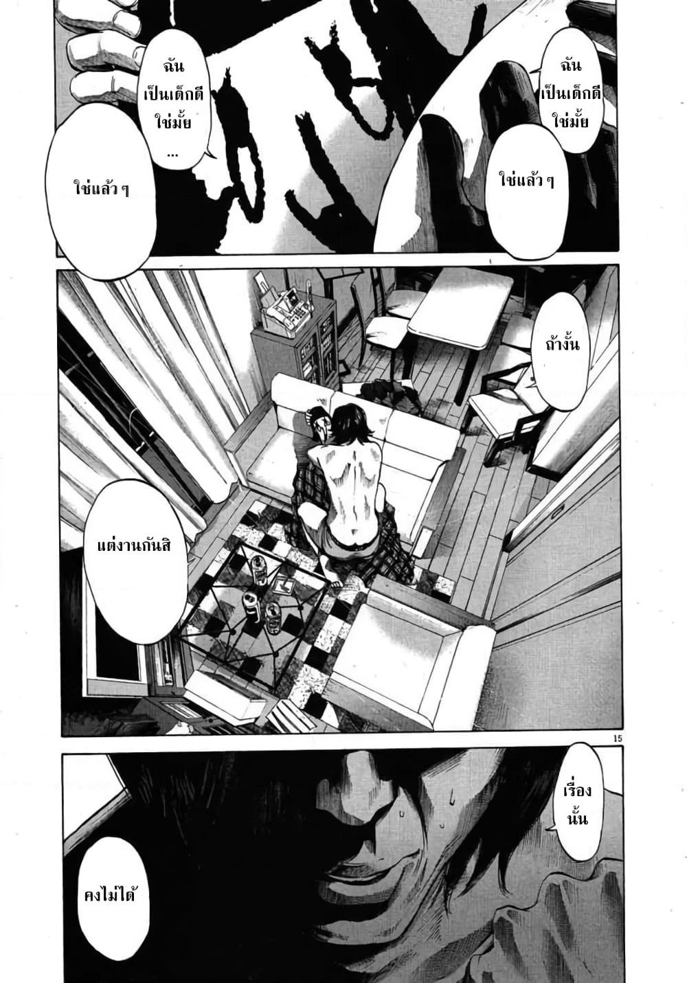 Oyasumi Punpun page 17