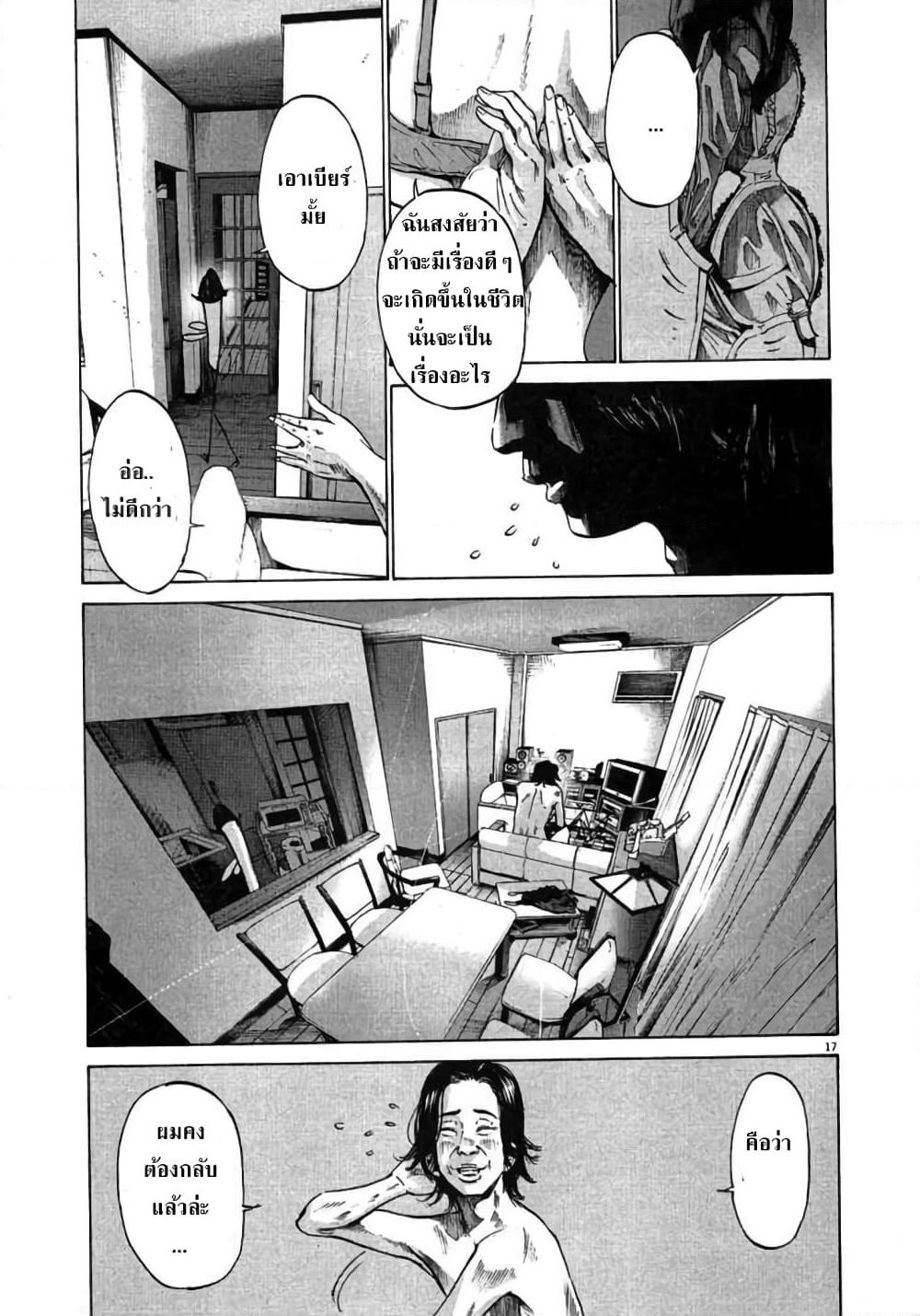 Oyasumi Punpun page 19