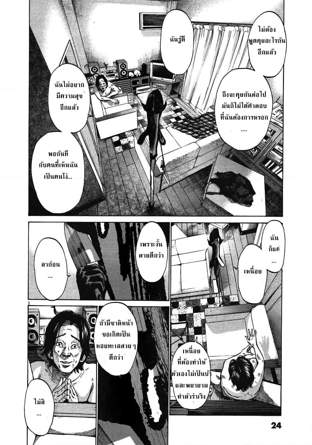 Oyasumi Punpun page 3