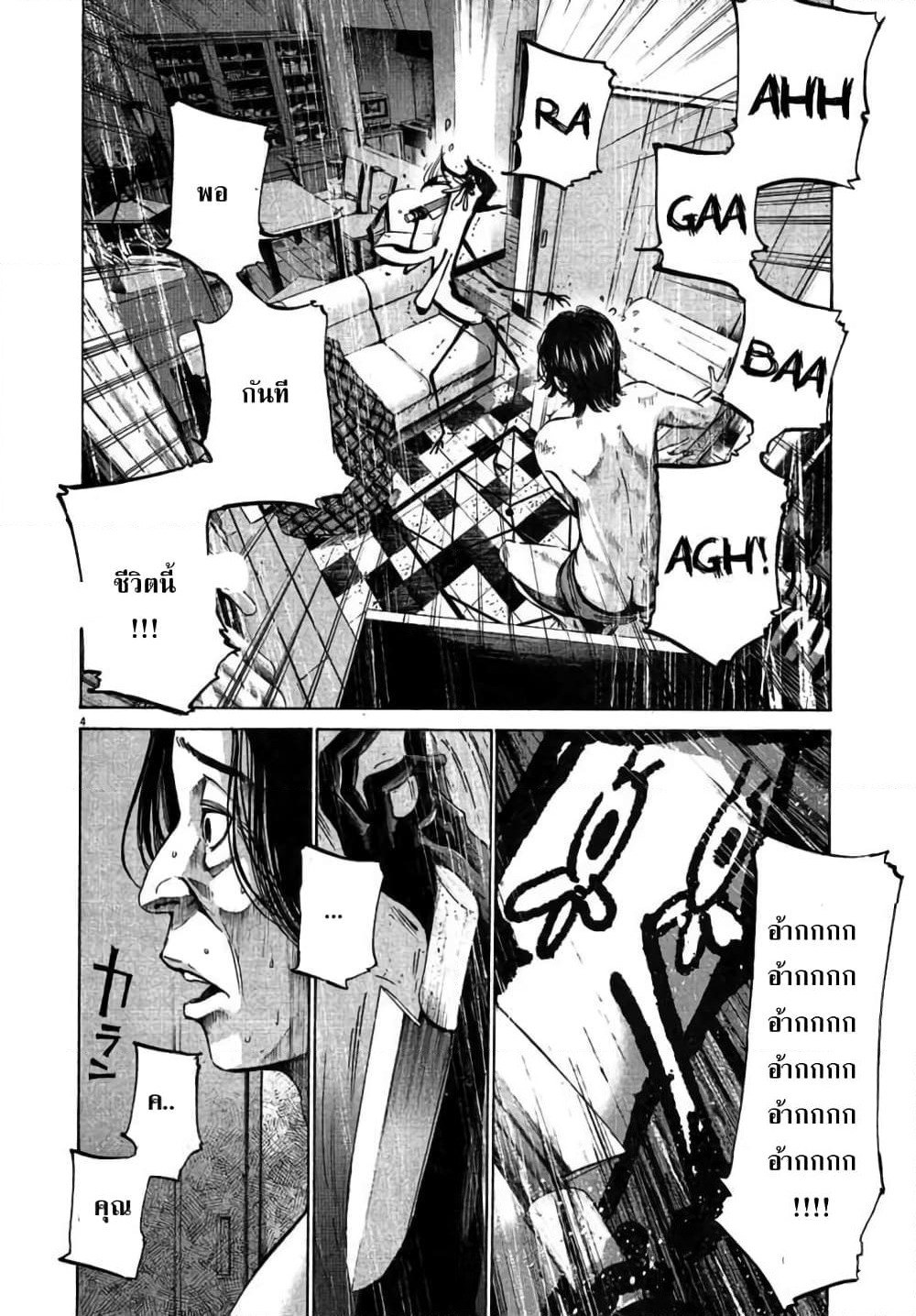 Oyasumi Punpun page 5