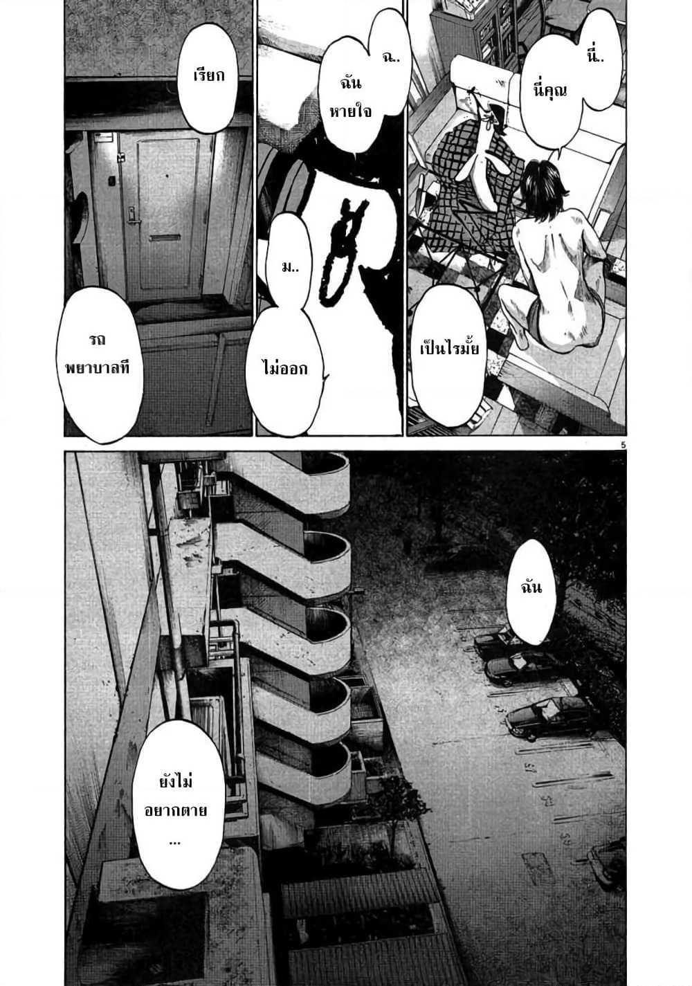 Oyasumi Punpun page 6